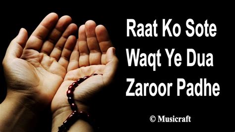 Raat Ko Sote Waqt Ye Dua Zaroor Padhe Qurani Dua Musicraft