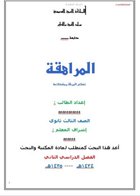 درجة الحرارة العظمى 38 والصغرى 24. بحوث لطلاب الثانوية