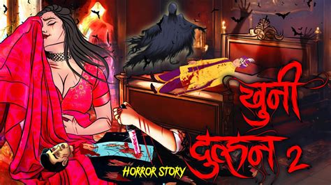 Khuni Dulhan 2 Bhoot Horror Story Horror Cartoon Animated Horror Hello Evil Youtube