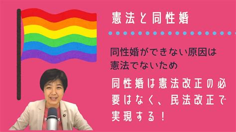 【ニュース解説10分間】札幌地裁の同性婚違憲判決を受けて、「憲法と同性婚」を解説。 Youtube