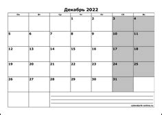 Календарь на декабрь 2022: распечатать в формате А4 с праздниками