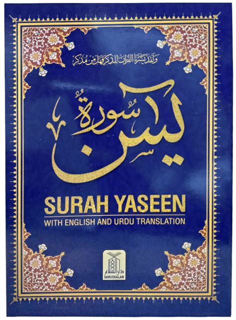Surah Yaseen Page 1 Yaseen Islamic Surah Quran Text