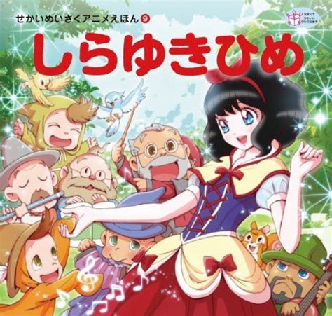 Futago Kamikita Illustration Sekai Meisaku Anime Ehon Snow White Ebay