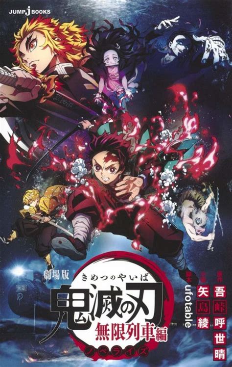 Maybe you would like to learn more about one of these? Kimetsu no Yaiba Movie Mugen Ressha-hen Novelize - IntoxiAnime