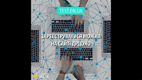 Як повідомляє уцояо, реєстрація для участі у пробному зно триватиме з 5 по 19 січня 2021 року. Пробне Зно 2021 / Probne Zno 2021 Roku Vidbudetsya 10 Kvitnya Doneckij Regionalnij Centr ...