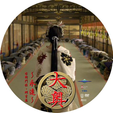 The website collected by this website comes from the. ドサ月記 livedoor evolution : 大奥〜永遠〜右衛門佐・綱吉篇