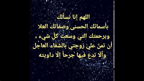 دعاء للملك سلمان ملك المملكة العربية السعودية وولي عهده وذلك بعد تعرضه لأزمة مرضية ودخولة إلى احدى المستشفيات كما ذكرت بذلك الأخبار المحلية ونعرض عليكم بعض الأدعية التي تم تداولها للدعاء للملك سلمان خادم الحرمين. ‫اسألكم بالله العظيم الدعاء معي لزوجتي بالشفاء‬‎ - YouTube