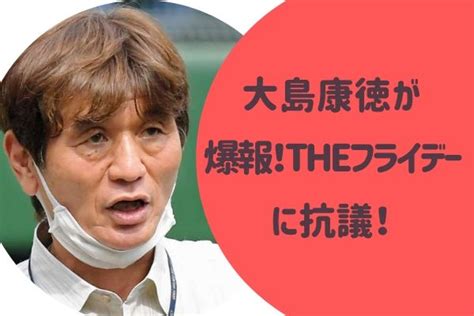大島康徳監督 日本ハムファイターズ youtube 動画 トレカ. 大島康徳が抗議している「爆報」の放送内容は？TBSからの手紙 ...