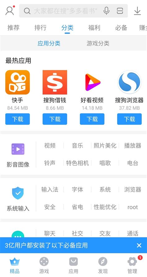 Descargar Sogou Mobile Assistant 1032 Apk Gratis Para Android