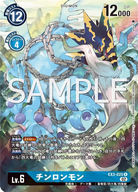 Qinglongmon Parallel Preview For Digimon Card Game Booster Set Ex 03 Rdigimon