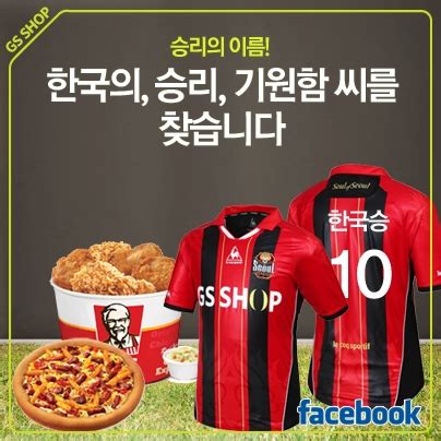 GS샵, 대한민국 축구 대표팀 선전 기원 이벤트 진행 - 뉴스와이어