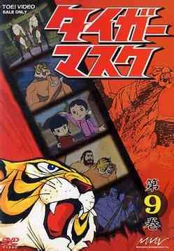 CDJapan Tiger Mask Vol 9 Animation DVD