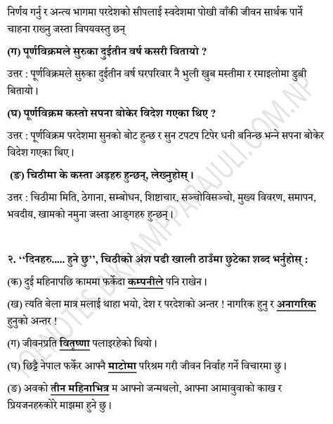 Sathi Lai Chithi Nepali Exercise Class 11 Questions Answers Ioe Note