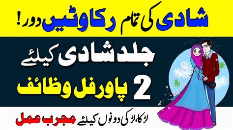 Jaldi Shadi K Liye Powerful Qurani Amal Wazifa For Marriage Soon