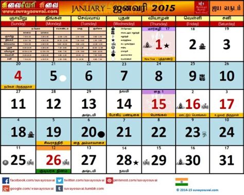 Tamil Calendar Suvayo Suvai Simple Vegetarian Recipes Easy To