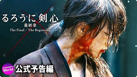 See more of 映画『るろうに剣心』 on facebook. 佐藤健主演!映画「るろうに剣心 最終章 The Final／The Beginning ...