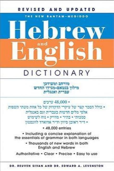 The New Bantam Megiddo Hebrew And English Dictionary Revised And Updated