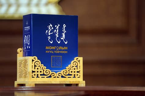 Монгол бахархлын өдрөөр Монголын өв соёлын бахархал болохуйц том номын ...