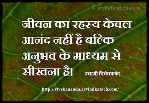 Swami Vivekananda Thoughts In Hindi The Secret Of Life Is Not