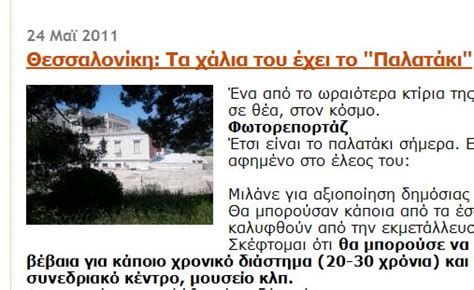 Είδες βουλευτή μου άμα διαβάζεις taxalia Taxalia Blog Θεσσαλονίκη