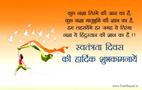 hindi shayeri 73rd happy independence day images 2019 hd wishes greetings