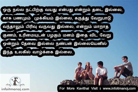 Best Friendship Kavithai Images In Tamil Best Tamil Kavithaigal