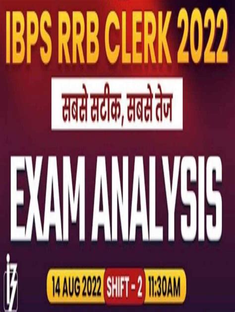 Ibps Rrb Clerk Prelims Exam Analysis All Shift Physics Hindi