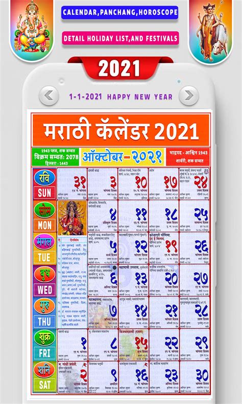 App gives all the important calendar and panchanga details such as rashifal 2021 in marathi for free राशी भविष्य मराठी 2021. Marathi Calendar 2021 - मराठी कॅलेंडर 2021 for Android - APK Download