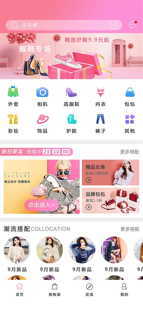 女性商城app概念设计uiapp界面盛xiao夏 原创作品 站酷 Zcool