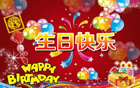 Celebrate someone's day of birth with chinese birthday cards & greeting cards from zazzle! Birthday Wishes In Chinese Language - Wishes, Greetings, Pictures - Wish Guy