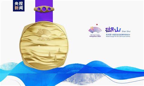 Cgtn On Twitter The Medal Of The 19th Asian Games Named Shan Shui