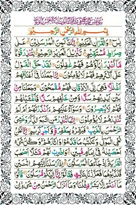 Surah Yaseen Page 1 Quran Text Quran Verses Quran Surah