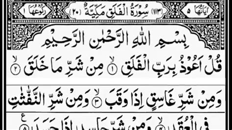 Surah Falaq Arabic Text With Large Font Beautiful Recitation
