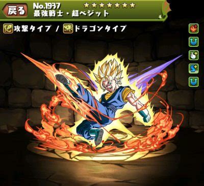 Tensei kenja no isekai raifu ~daini no shokugyo wo ete, sekai saikyou ni narimashita~life as a reincarnated sage in another world ~gaining a second profession and becoming the strongest in the world~; 【パズドラ】最強戦士・超ベジット、使い道・スキル、入手 ...