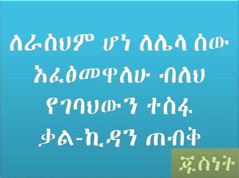 amharic quotes about quotesgram amharic quotes quotesgram | Love quotes, Ethiopian quotes, Quotes
