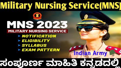 Military Nursing Service Mns Ll Bsc Nursing Admission 2023 Ll Youtube