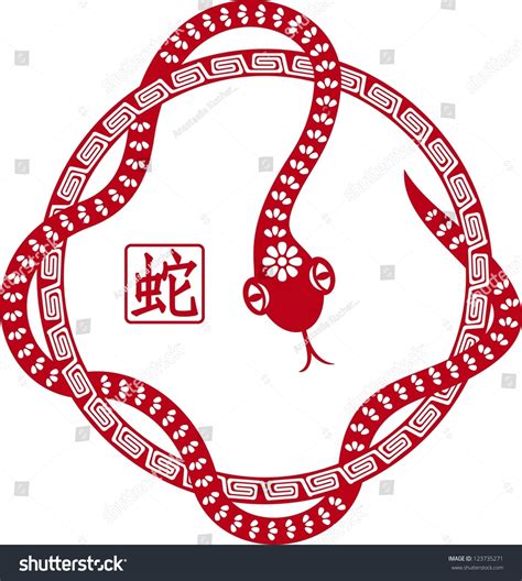 Chinese Snake Silhouette Symbol Year 2013 Stock Illustration 123735271