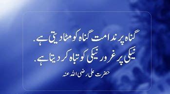 Aqwal E Zareen Golden Words Great Quotes Aj Ki Baat Aaj Ki Achi