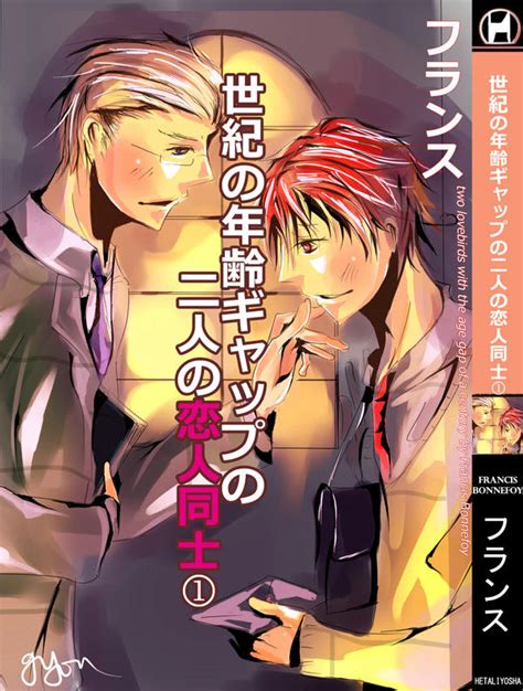 Aphgerita Manga Cover By Lunaticrosex On Deviantart