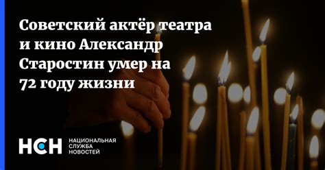 Советский актёр театра и кино Александр Старостин умер на году жизни