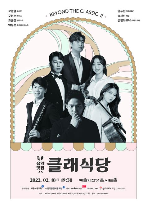 A New Form Of Music Concert Will Take The Stage At The Seoul Arts