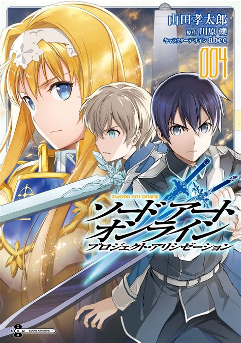 Sword Art Online Project Alicization Revela La Portada De Su Volumen 4