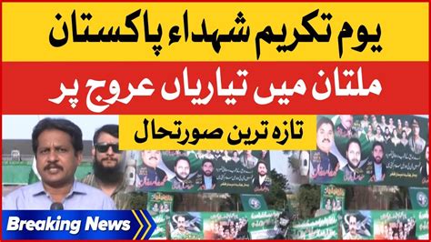 youm e takreem shuhada e pakistan multan rally latest updates breaking news youtube