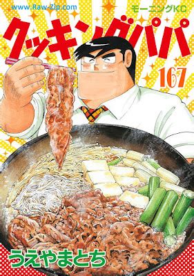 Manga クッキングパパ 第 巻 Cooking Papa Vol Raw Zip Raw Manga free download