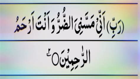 Hazrat Ayub Alaihis Salam Ki Dua Dua Supplication For Cure From All