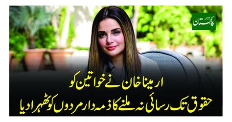 ارمینا خان نے خواتین کو حقوق تک رسائی نہ ملنے کا ذمہ دار مردوں کو ٹھہرادیا