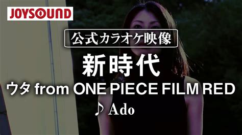 From One Piece Film Red Ado Youtube