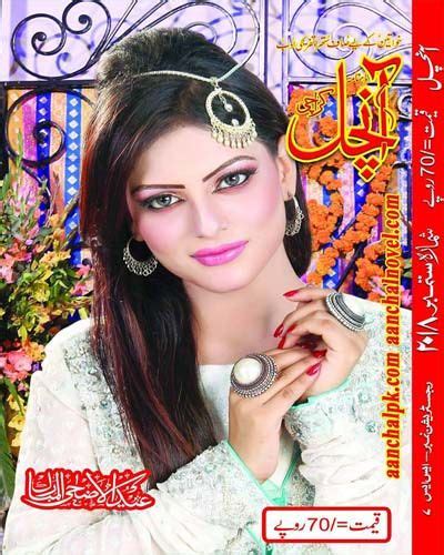 Aanchal Digest September 2018 Read And Download Reading Online Free