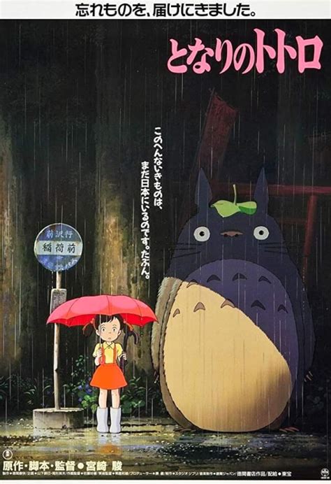 My Neighbor Totoro 1988 Showtimes Tickets And Reviews Popcorn Singapore