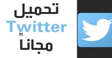 Maybe you would like to learn more about one of these? تحميل احدث برنامج تويتر بلس للاندرويد 2021 twitter plus ...